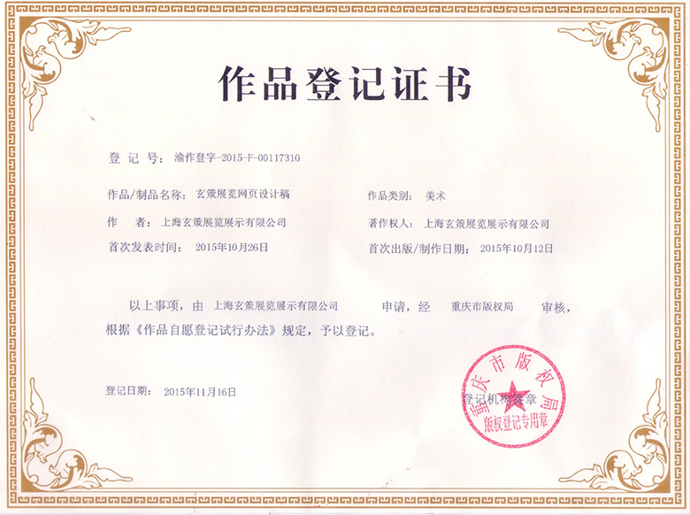 網頁版權證書 網頁版權證書