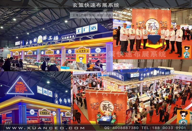 中華製酥展台合集圖